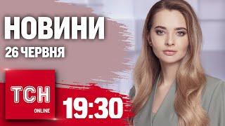 Новини ТСН онлайн 19:30 26 червня. Відстрочка у Резерв+, санкції проти Білорусі, обмін полоненими