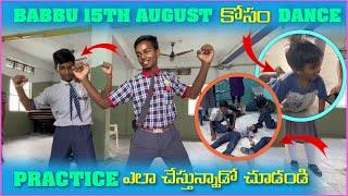 Babbu 15th August కోసం Dance Practice ఎలా చేస్తున్నాడో చూడండి | Pareshan Babbu07