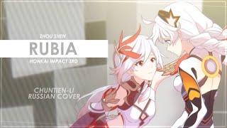 Rubia (Honkai Impact 3rd RUS cover) - ChelsyTcuk [Chuntien-Li]