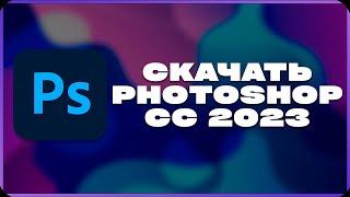 КАК СКАЧАТЬ ADOBE PHOTOSHOP BETA 2023?