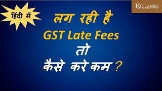 How to Reduce GST Late Fees|