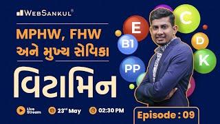 MPHW | FHW | મુખ્ય સેવિકા | Mukhya Sevika | વિટામિન | Episode 09 | WebSankul