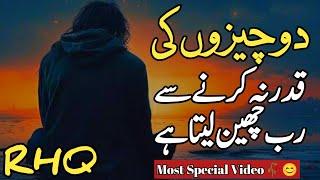 Golden Words In Urdu | Quotes About Allah In Urdu | Islamic Quotes By Rahe Haq Quotes