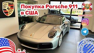 #574 Купить авто из США, покупаем Porsche 911 Targo