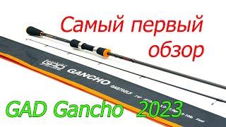 1!!! Распаковка GAD Gancho 2023 спиннинг от Pontoon 21 @BoomFish