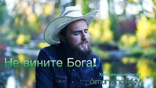 10 христианских песен от которых поднимается настроение(Simon khorolskiy)
