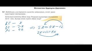 Математика 5-сынып. №94.2 есеп. Көбейтудің үлестірімділік қасиеті