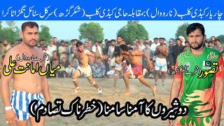 Amanat Ali VS Haji Tasawar/ Aji Billa/Sadam Tattla/Ghayaspur, Shakargarh VS Narowal/4U Kabaddi Club