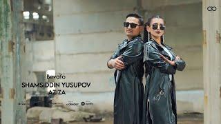 Shamsiddin Yusupov & Aziza - Bevafo | Шамсиддин Юсупов & Азиза - Бевафо (Official Audio)