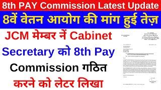 8th Pay Commission Latest Update। 8th pay News, JCM मेम्बर नें Cabinet Secretary को फिर लिखा लेटर!