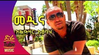 Ethiopia: Alazar Atsbaha /Aleco/ - Medina (መዲና) New Tigrigna Music Video 2016