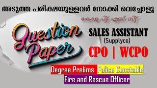 Question Paper അടുത്ത പരീക്ഷയുള്ളവർ നോക്കി വെച്ചോളൂ |Kerala PSC |  Sales Assistant| Degree Prelims