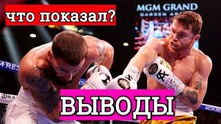 Канело vs Калеб Плант ВЫВОДЫ, РАЗБОР БОЯ! Сауль Альварес так ли хорош? Анализируем поединок.