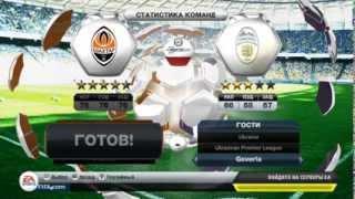 Украинская премьер и первая Лига для FIFA13