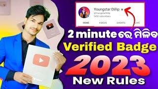 How to Get Verification Badge on YouTube in 2023(odia) | YouTube Verification Badge Kaise Milega