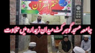 mashaq tilawat Qari Tahir ullah// مشق تلاوت