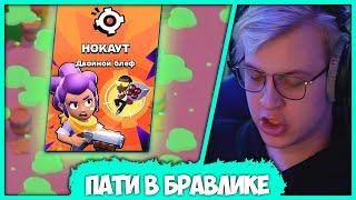 Пятёрка играет с Подписчиками в режим "Нокаут" в Бравл Старсе (Нарезка стрима ФУГА TV)