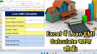 Loan EMI Calculator in Excel | Excel में Loan का EMI कैसे निकालें।