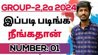 TNPSC GROUP 2,2A 2024 PREPARATION STRATEGIES