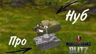 ПРО VS РАКА•НУБ ПОЧТИ ВЫИГРАЛ ПРО•СТАТИСТ ПРОТИВ РАКА В WOT BLITZ•WORLD OF TANKS•РАК VS СТАТИСТА