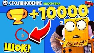 КАК Апнуть 10000 КУБКОВ за 5 МИНУТ! КАК ТАКОЕ МОЖЕТ БЫТЬ??? BRAWL STARS