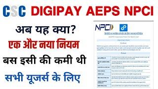 DIGIPAY OR AEPS NPCI NEW RULE।। सभी को follow करने हैं ये NPCI RULE।। CSC update today