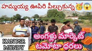 24-12-24 Angallu Tomato Market price Today || Today Tomato Market Rate in Angallu#today #angallu