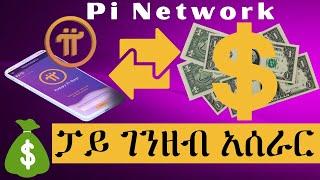 Everything you need to know about Pi network cryptocurrency coin app. Is Pi Network legit / scam?