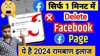 Facebook Page kaise Delete Kare | Facebook Page Delete Kaise Kare | How To Delete Facebook Page 2024