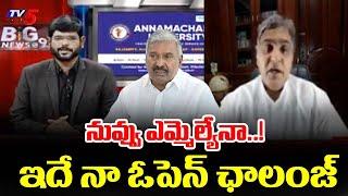 TDP Leader Deepak Reddy Open Challange To Peddireddy Ramachandra Reddy | YS Jagan | TV5 News