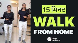 15 min WALKING Exercise at Home (Workout in Hindi) //DAILY CARDIO एक्सरसाइज वीडियो