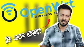 Wifi Router এর OpenWrt কি? What Is Open Wrt? Benefits of OpenWrt | TSP