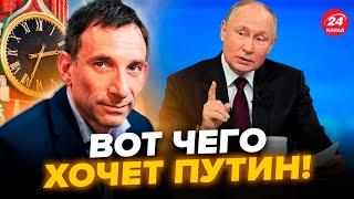 ПОРТНИКОВ: Путин ТРЕБУЕТ КАПИТУЛЯЦИИ США и Украины. Трамп обманул? Плана окончания войны нет?