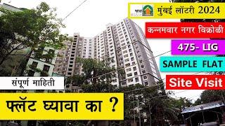 475 Kannamwar nagar vikhroli l 1 BHK l  Mhada mumbai lottery 2024