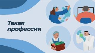 ТАКАЯ ПРОФЕССИЯ. УЧИТЕЛЬ НАЧАЛЬНЫХ КЛАССОВ