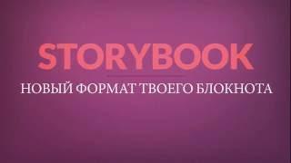 Storybook - Ежики и немного суслики