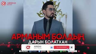 Дарын Болатхан - Арманым болдың / ARIDAI