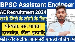 BPSC Assistant Engineer Vacancy 2024 | BPSC AE Recruitment 2024 | BPSC AE 2024 | BPSC New Vacancy |