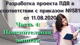 Разработка проекта ПДВ. Часть 4: Пояснительная записка