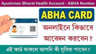 How To Apply ABHA Card | What is ABHA Card | ABHA Card Features | আয়ুষ্মান ভারত হেলথ কার্ড আবেদন