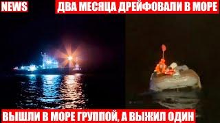 Лодку с пропавшими 2 месяца назад людьми обнаружили в Охотском море! Выжить удалось одному