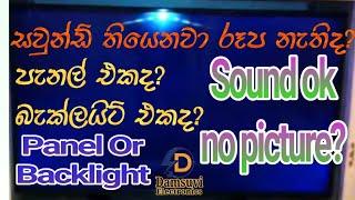 Sound ok no Pictures LG LED TV Blank Display Black Screen CKV line Cutting Panel Repar පැනල් හදමු