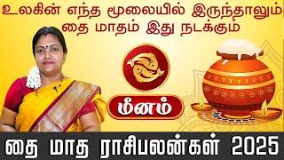 Thai Matha Rasi Palan 2025 | Meenam | தை மாத ராசி பலன் 2025 #meenam #astrology