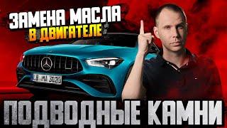 Замена масла в двигателе Мерседес и масляного фильтра — подводные камни!