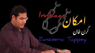 Karan Khan | Imkan Zanzeeray Tappy | Imkan | امکان زنځیری تپی | کرن | Album | Official | Video خان