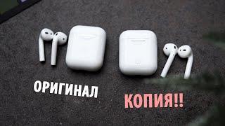 Копия AirPods: Как отличить подделку от оригинала?