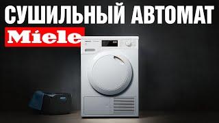 Обзор сушильного автомата MIELE TDB 220 WP с тепловым насосом