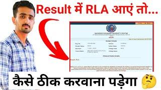 RLA in Result 2023 | Mdu RLA Result Problem | Mdu Result Problem | RLA In Result | RLA Result Update