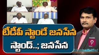 We Support TDP in BC Reservations Issue: Janasena | Prime9 News