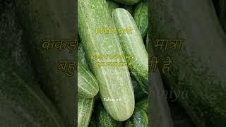 benefites of cucumber #education #youtube #explore #nutrition #nutrifact #nutrients